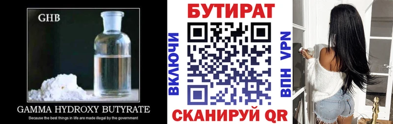 БУТИРАТ вода  купить наркотики сайты  Струнино 