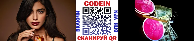 наркошоп  Струнино  Кодеин напиток Lean (лин) 